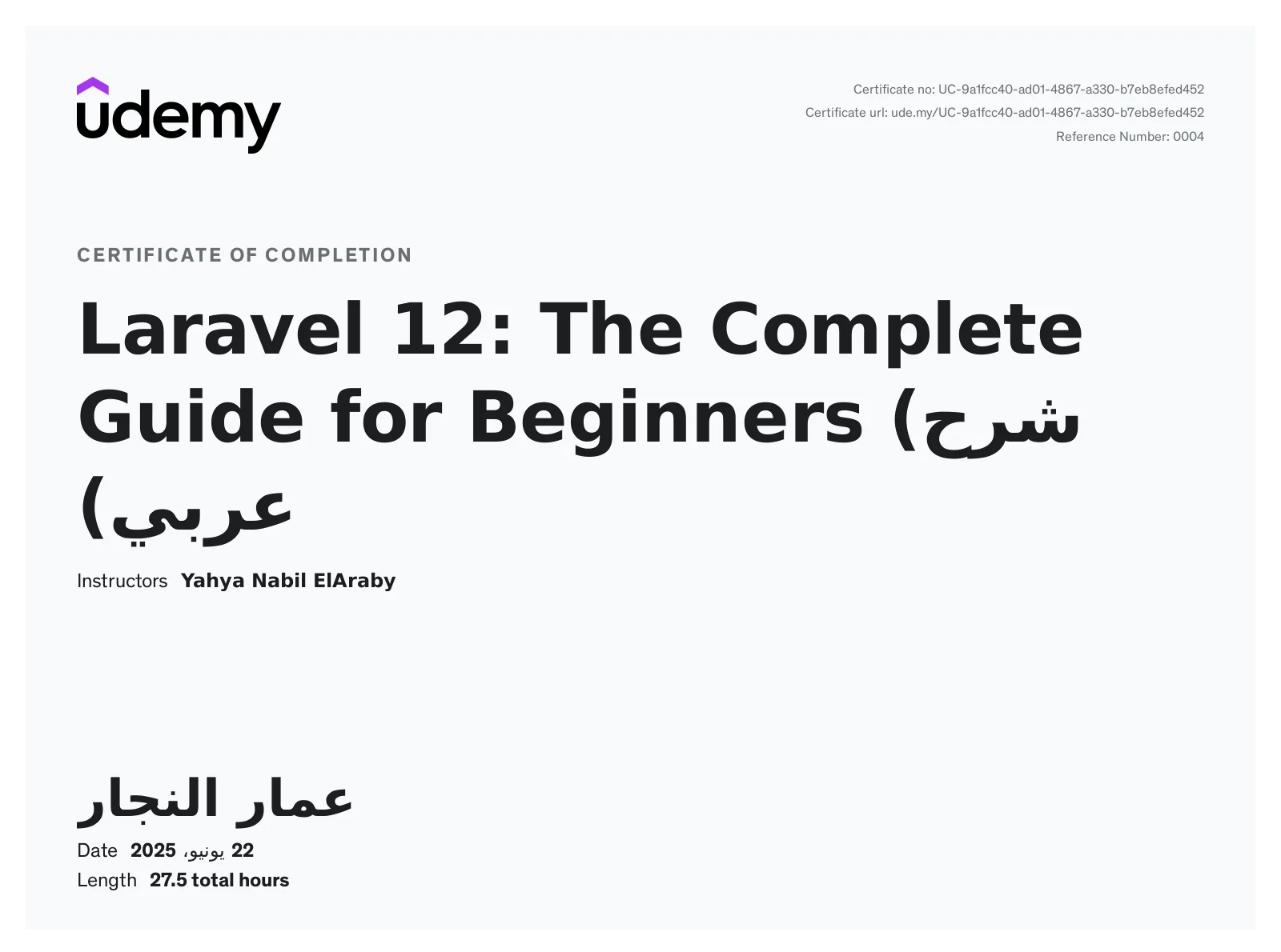دورة Laravel 12 الشاملة