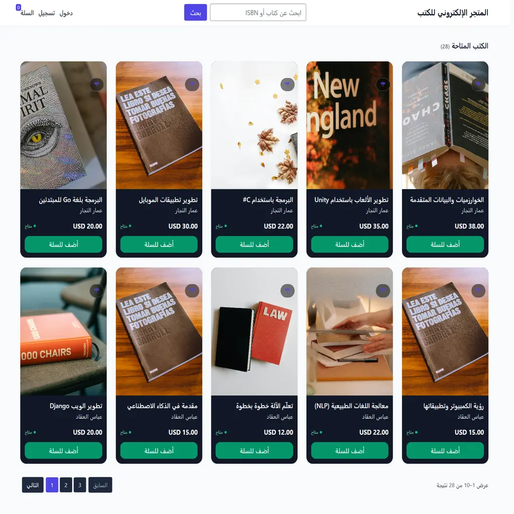 نظام المكتبة الإلكترونية — تجارة إلكترونية بـ TALL Stack وبوابة Stripe