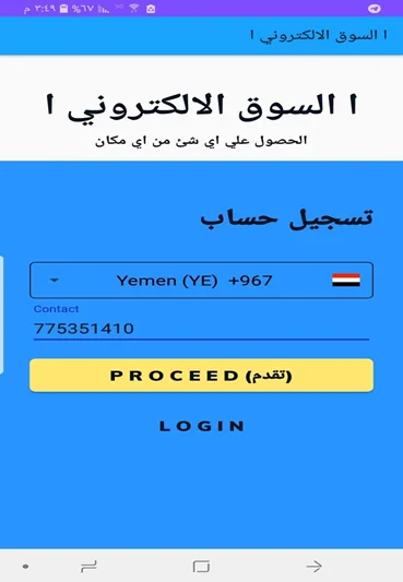 تطبيق السوق الإلكتروني — تدفق المحتوى