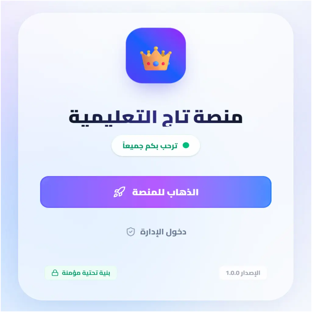 منصة تاج التعليمية — بث مباشر مع Next.js 14 و Laravel 12